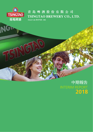Thumbnail Tsingtao Half-year Report 2018-h1