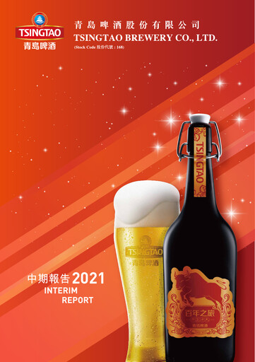 Thumbnail Tsingtao Half-year Report 2021-h1