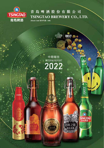 Thumbnail Tsingtao Half-year Report 2022-h1