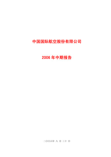 Miniature Air China
 Rapport semestriel 2006-h1