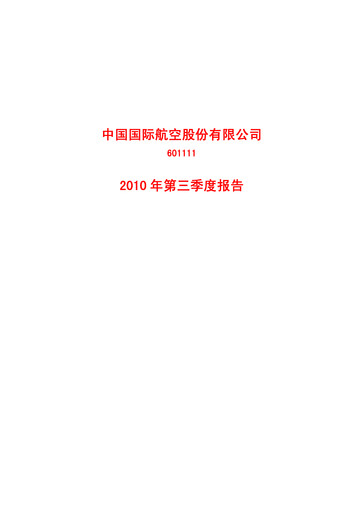 Vorschaubild Air China
 Quartalsbericht 2010-q3