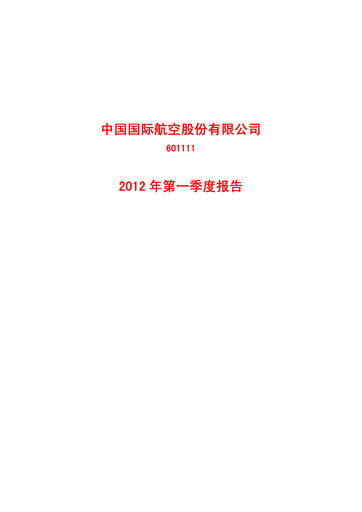 Miniature Air China
 Rapport trimestriel 2012-q1