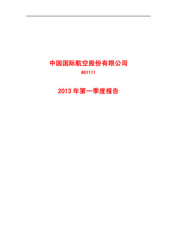 Miniature Air China
 Rapport trimestriel 2013-q1