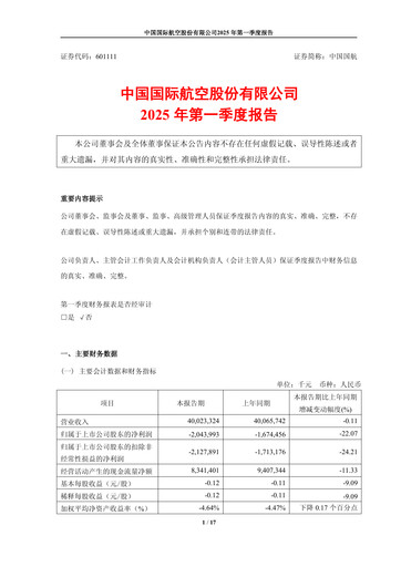 Vorschaubild Air China
 Quartalsbericht 2025-q1
