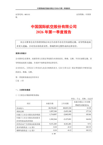 Miniature Air China
 Rapport trimestriel 2026-q1