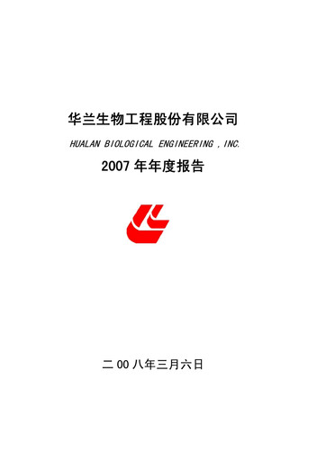 Vorschaubild Hualan Biological Engineering Jahresbericht 2007