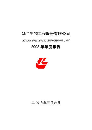 Vorschaubild Hualan Biological Engineering Jahresbericht 2008