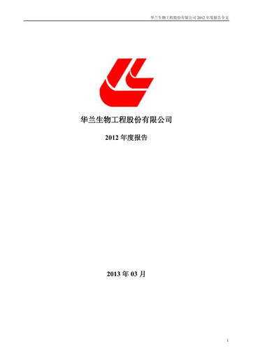 Vorschaubild Hualan Biological Engineering Jahresbericht 2012