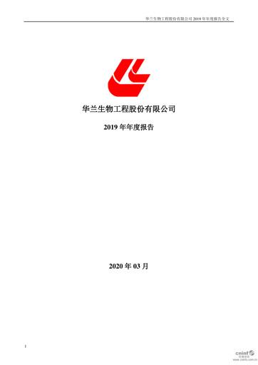 Vorschaubild Hualan Biological Engineering Jahresbericht 2019