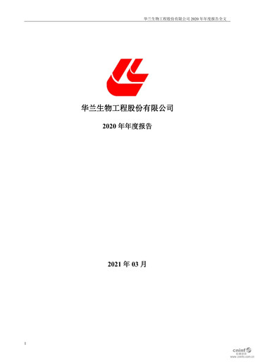 Vorschaubild Hualan Biological Engineering Jahresbericht 2020