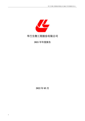 Vorschaubild Hualan Biological Engineering Jahresbericht 2021