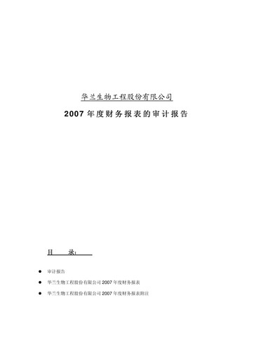 Vorschaubild Hualan Biological Engineering Finanzmitteilung 2007