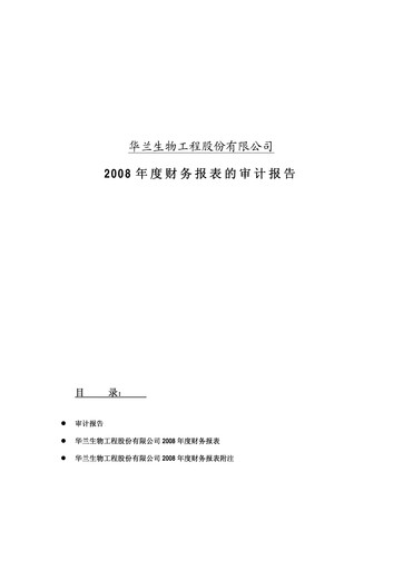 Vorschaubild Hualan Biological Engineering Finanzmitteilung 2008