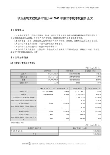 Thumbnail Hualan Biological Engineering Quarterly Report 2007-q3
