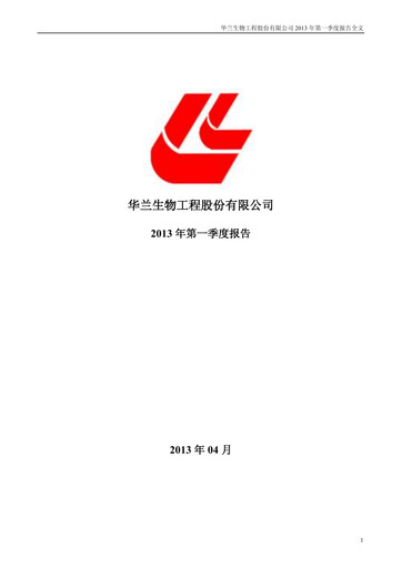 Thumbnail Hualan Biological Engineering Quarterly Report 2013-q1
