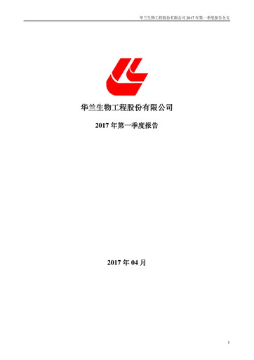 Thumbnail Hualan Biological Engineering Quarterly Report 2017-q1