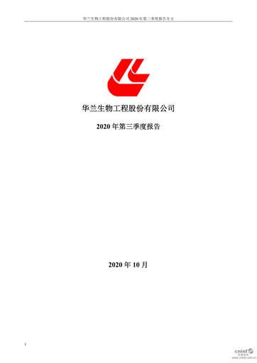 Thumbnail Hualan Biological Engineering Quarterly Report 2020-q3