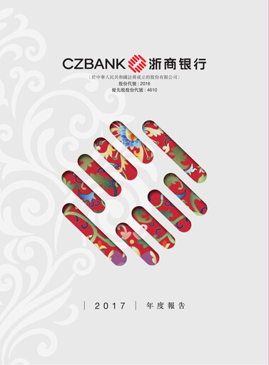 Miniature China Zheshang Bank Rapport annuel 2017