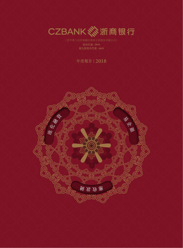 Miniature China Zheshang Bank Rapport annuel 2018