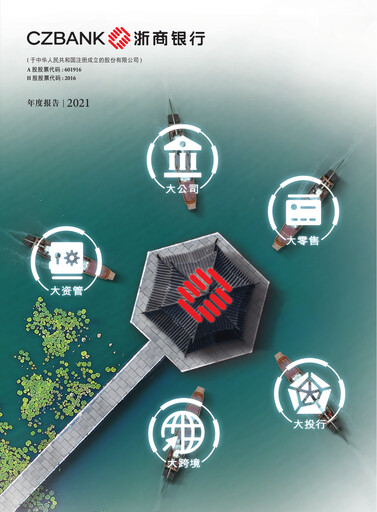 Thumbnail China Zheshang Bank Annual Report 2021