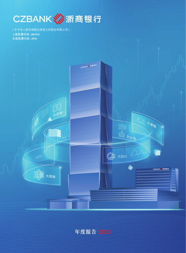 Thumbnail China Zheshang Bank Annual Report 2023
