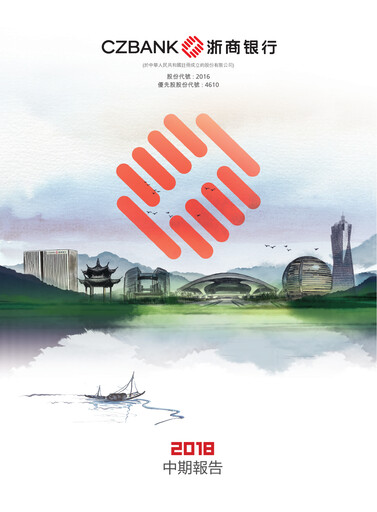 Thumbnail China Zheshang Bank Half-year Report 2018-h1