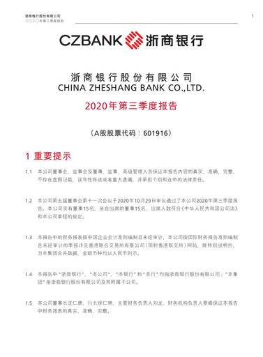 Thumbnail China Zheshang Bank Quarterly Report 2020-q3