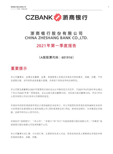 Thumbnail China Zheshang Bank Quarterly Report 2021-q1