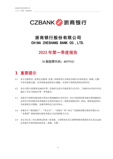 Thumbnail China Zheshang Bank Quarterly Report 2023-q1