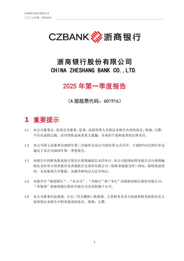 Thumbnail China Zheshang Bank Quarterly Report 2025-q1