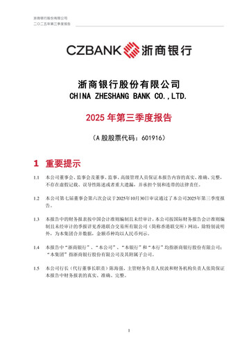 Thumbnail China Zheshang Bank Quarterly Report 2025-q3