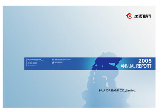 Thumbnail Hua Xia Bank Annual Report 2005