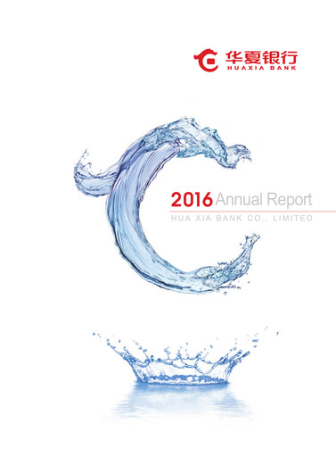 Miniature Hua Xia Bank Rapport annuel 2016