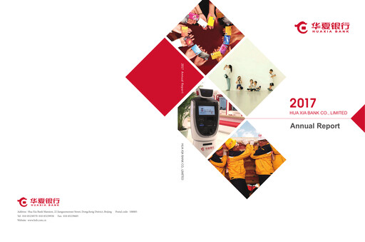 Miniature Hua Xia Bank Rapport annuel 2017