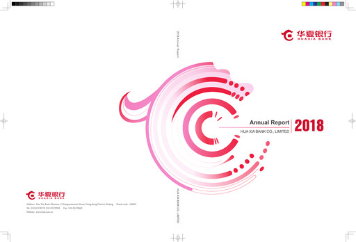 Miniature Hua Xia Bank Rapport annuel 2018