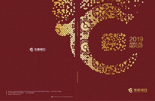 Miniature Hua Xia Bank Rapport annuel 2019