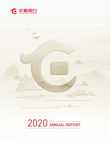 Miniature Hua Xia Bank Rapport annuel 2020