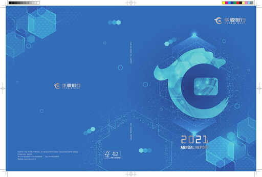 Miniature Hua Xia Bank Rapport annuel 2021