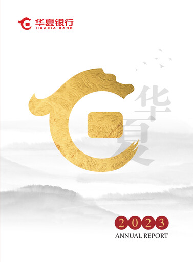 Miniature Hua Xia Bank Rapport annuel 2023