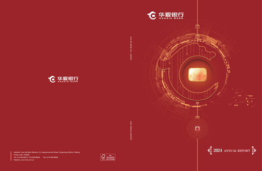 Thumbnail Hua Xia Bank Annual Report 2024
