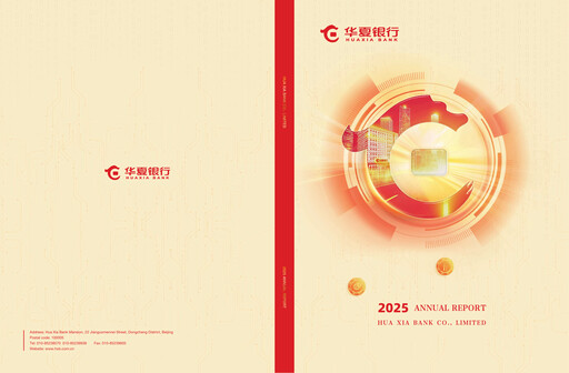 Thumbnail Hua Xia Bank Annual Report 2025