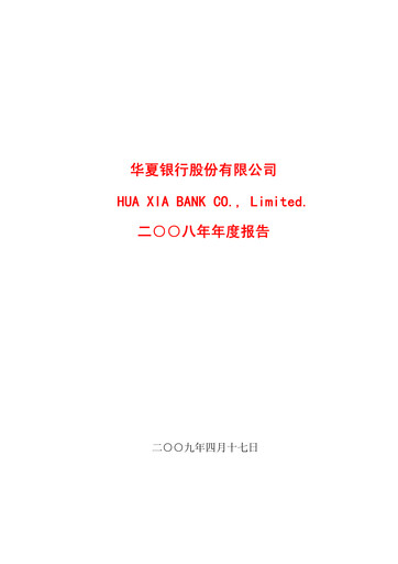 Thumbnail Hua Xia Bank Annual Report 2008