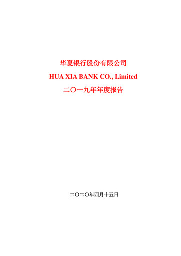 Thumbnail Hua Xia Bank Annual Report 2019