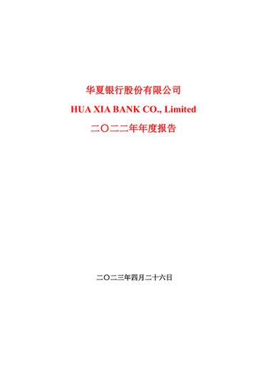 Thumbnail Hua Xia Bank Annual Report 2022