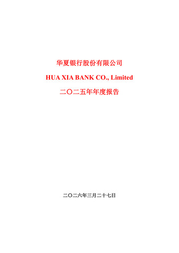 Thumbnail Hua Xia Bank Annual Report 2025