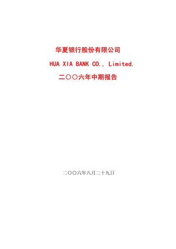 Thumbnail Hua Xia Bank Half-year Report 2006-h1