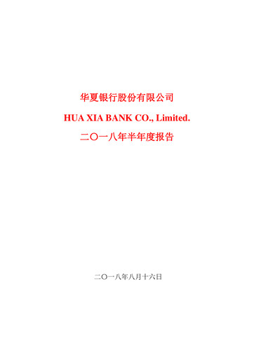 Thumbnail Hua Xia Bank Half-year Report 2018-h1