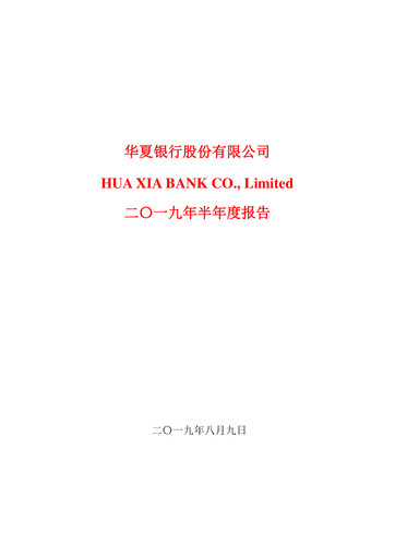Thumbnail Hua Xia Bank Half-year Report 2019-h1