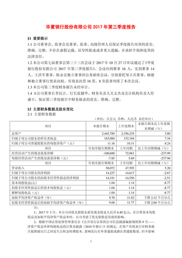 Thumbnail Hua Xia Bank Quarterly Report 2017-q3