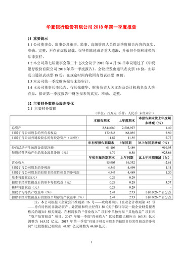 Thumbnail Hua Xia Bank Quarterly Report 2018-q1